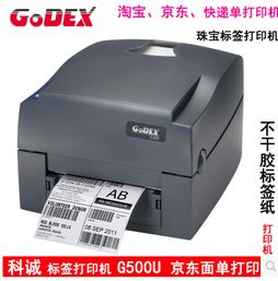 专业供应Godex科诚G500U条码打印机与碳带 高效打印，精准赋码的可靠伙伴